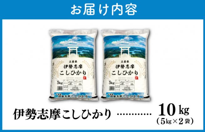 三重県明和町のふるさと納税 【2026年2月後半発送】 令和7年 三重県産 伊勢志摩 コシヒカリ 10kg　米 白米 精米 国産 送料無料 えらべる 発送時期 ふるさと納税 ふるさと コメ こめ おこめ お米 新米 ブランド米 ふるさと納税 ふるさと 人気 D-57
