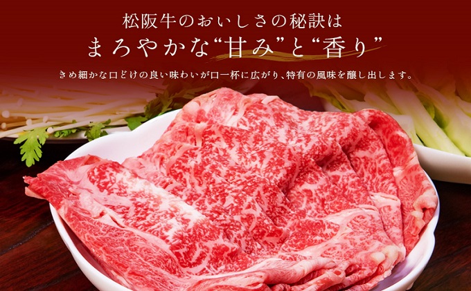 【和牛セレブ】 松阪牛 すき焼き ・ しゃぶしゃぶ (肩ロース) 500g|和牛セレブ|お肉ギフト専門店