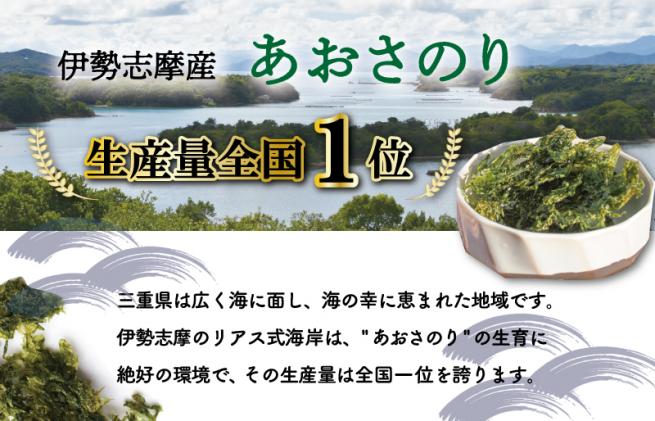 三重県明和町のふるさと納税 伊勢志摩産 あおさのり 4袋セット あおさ アオサ 海藻 あおさのり あおさ海苔 乾燥 ふるさと納税 ふるさと 人気 具 味噌汁の具 みそ汁の具 お味噌汁 味噌汁 お吸い物 磯の香り mh2