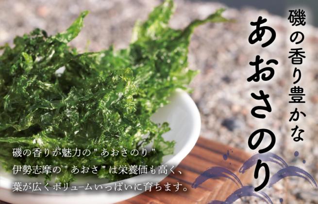 三重県明和町のふるさと納税 伊勢志摩産 あおさのり 4袋セット あおさ アオサ 海藻 あおさのり あおさ海苔 乾燥 ふるさと納税 ふるさと 人気 具 味噌汁の具 みそ汁の具 お味噌汁 味噌汁 お吸い物 磯の香り mh2