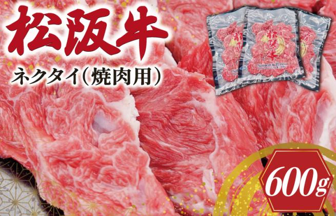 ネクタイ コレクション 焼肉 部位