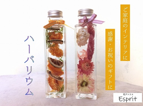 癒しのインテリア♪ハーバリウム