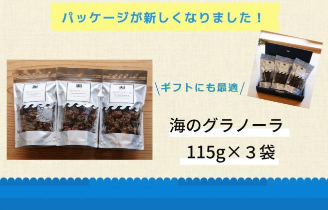 食物繊維たっぷり!! 海のグラノーラ / 三重県明和町 | セゾンの