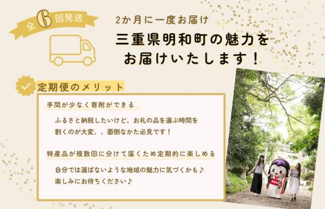 三重県明和町のふるさと納税 松阪牛 食べくらべ 定期便 【全6回】 2ヶ月に一度お届け