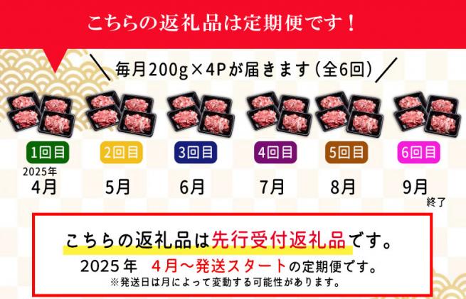 三重県明和町のふるさと納税 【定期便全6回】 家庭用 松阪牛 小間切れ 200g×4p 【受付時期・発送時期限定】 SS10