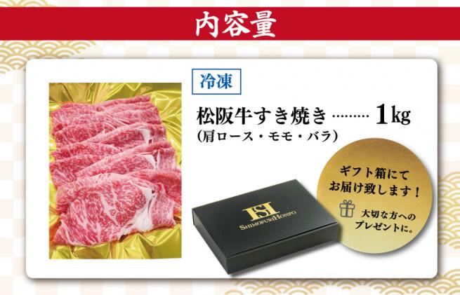 松阪牛 肩ロース モモ バラ すき焼き 1kg 肉 牛 牛肉 和牛 ブランド牛 高級 国産 霜降り 冷凍 ふるさと 人気 モモ肉 バラ肉 カタロース  SS20|瀬古食品有限会社