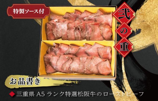 三重県明和町のふるさと納税 【A5等級松阪牛】焼肉和牛料理 金竹 松阪牛のローストビーフ 含む 特製 おせち 二段重 ※沖縄県 離島・諸島の配送を除く※ 和洋風 2025年 先行予約 おせち料理 迎春 お取り寄せ 送料無料 年末配送 肉 牛 牛肉 和牛 ブランド牛 高級 国産 冷凍 人気