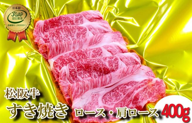 J28松阪牛すき焼き(ロース・肩ロース)400g