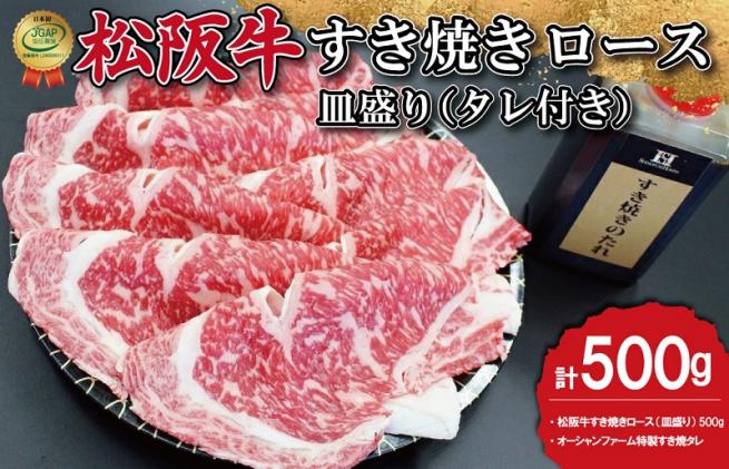 K22松阪牛すき焼き(ロース)皿盛り(タレ付き)500g