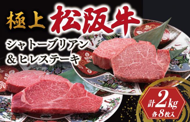 ギフトにおすすめ】低温熟成シャトーブリアン＆ヒレステーキ