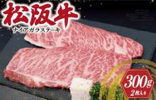 松阪牛ナイアガラステーキ 300g (15