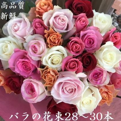 バラの花束 28 30本 奈良県平群町 セゾンのふるさと納税