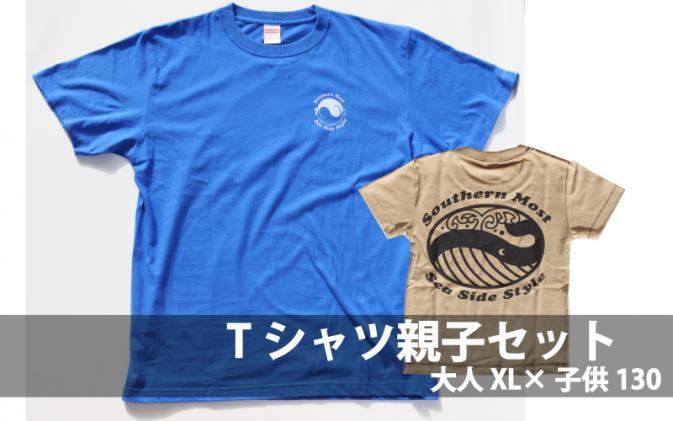 くじらのTシャツ親子2枚セット(大人XLサイズ ブルー×子供130サイズ