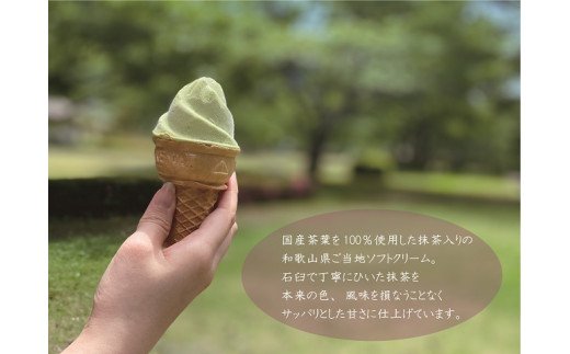 和歌山県太地町のふるさと納税 抹茶入りソフトクリーム　グリーンソフト 15個入り