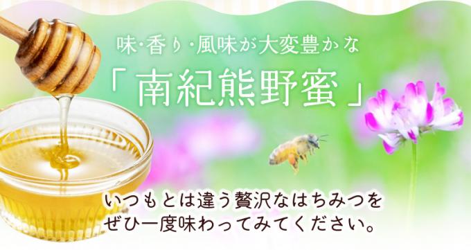 希少ハチミツ 南紀熊野蜜 200g / 古座川流域で採取した日本みつばちの