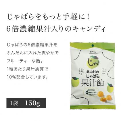 和歌山県北山村のふるさと納税 北山村のじゃばら果汁飴×5袋セット(6倍濃縮果汁入)