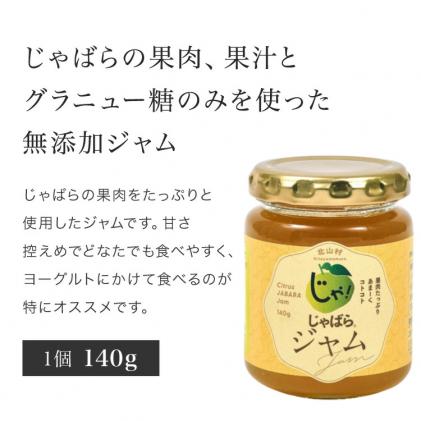 和歌山県北山村のふるさと納税 じゃばらジャム 140g×2個