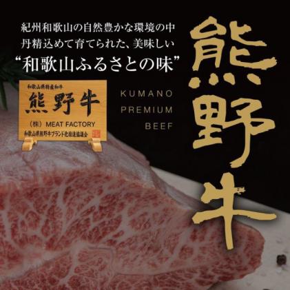 和歌山県北山村のふるさと納税 特選黒毛和牛 熊野牛　ロースステーキ 約400g (約200g×2枚)