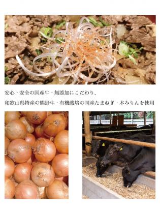 和歌山県北山村のふるさと納税 特選黒毛和牛 熊野牛 牛丼の具 3Pセット