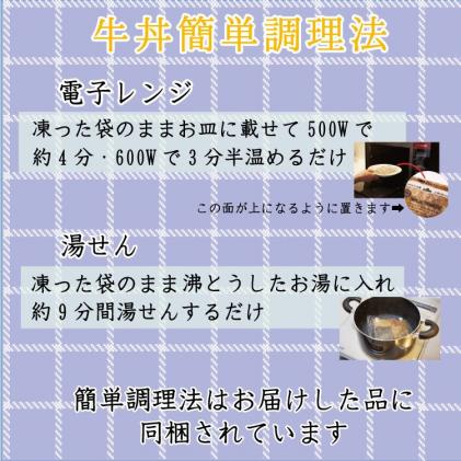 特選黒毛和牛 熊野牛 牛丼の具 10Pセット|