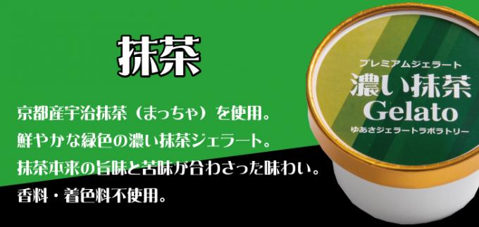 和歌山県北山村のふるさと納税 プレミアムジェラート 濃い抹茶12個セット アイスクリームセット 100mlカップ ゆあさジェラートラボラトリー