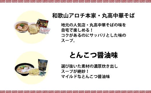 和歌山県北山村のふるさと納税 和歌山ラーメン　とんこつ醤油味　2食入×5パックセット