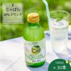 じゃばら10%ドリンク　160ml×30本