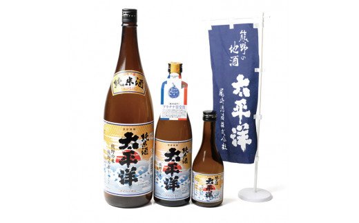 和歌山県串本町のふるさと納税 太平洋　純米酒　720ml×2本