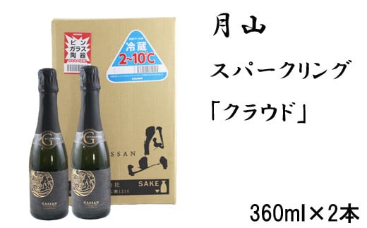 月山　スパークリング「クラウド」(720ml×6本)