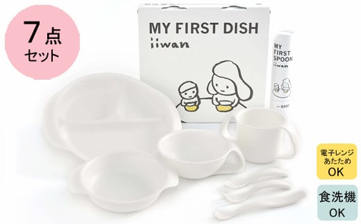 出産祝い　ベビーギフト　iiwan MY FIRST DISH ギフトファーストスプーンセット(ミルクホワイト)【離乳食 幼児 子ども 食器セット  おしゃれ】|株式会社　豊栄工業