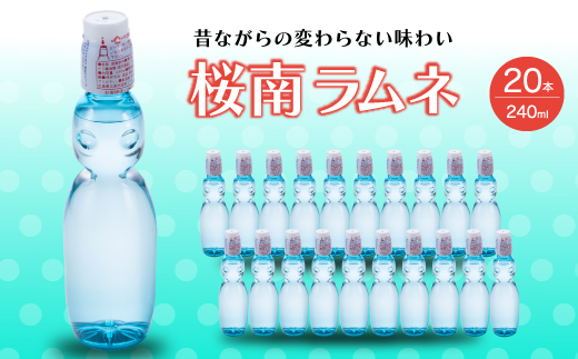 桜南ラムネ20本 サイダー ソーダ 炭酸飲料 ペットボトル