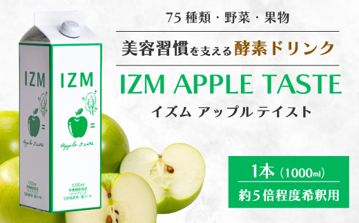IZM酵素ドリンク】IZM APPLE TASTE 健康 便秘 お通じ アップルテイスト