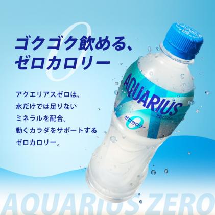 広島県三原市のふるさと納税 アクエリアスゼロ PET 500ml×24本(1ケース) スポーツドリンク スポーツ飲料 清涼飲料水 水分補給 カロリーゼロ ペットボトル 箱買い まとめ買い 014020