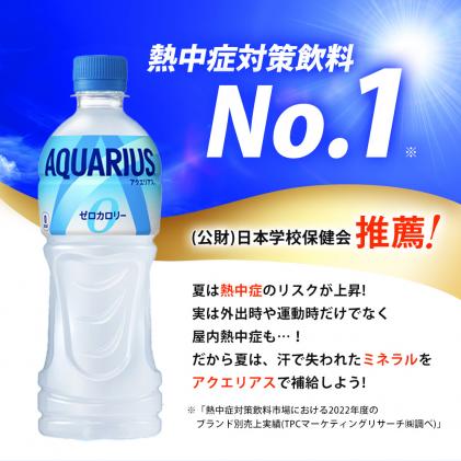 広島県三原市のふるさと納税 アクエリアスゼロ PET 500ml×24本(1ケース) スポーツドリンク スポーツ飲料 清涼飲料水 水分補給 カロリーゼロ ペットボトル 箱買い まとめ買い 014020