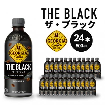 広島県三原市のふるさと納税 ジョージアザ・ブラックPET 500ml 24本(1ケース) ペットボトル コーヒー 飲料 箱買い まとめ買い 014030