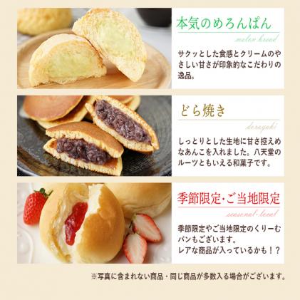 広島県三原市のふるさと納税 【 訳あり 】八天堂 スイーツパン20個詰合せ くりーむ パン 菓子パン スイーツ おまかせ ランダム セット お取り寄せ 冷凍 フローズン ギフト 015010