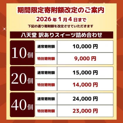 広島県三原市のふるさと納税 2026年1月4日まで≪特別寄附額≫【八天堂】<訳あり>スイーツ詰め合わせ 20個 くりーむ パン 菓子パン スイーツ すいーつ おまかせ お得 ランダム セット お取り寄せ 冷凍 フローズン ギフト 015010