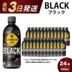 ジョージア ブラック 500mlPET 2