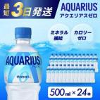 アクエリアスゼロ PET 500ml×24