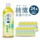 綾鷹茶葉のあまみ PET 650ml×24