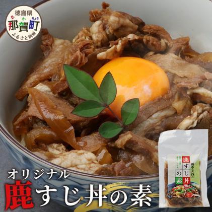 [阿波地美栄]徳島県産 鹿スジ煮込み丼 10P×200g[合計2kg][徳島 那賀 ジビエ じびえ 鹿 鹿肉 おかず レトルト 丼 冷凍 タレ漬け 鹿スジ丼 鹿スジ 鹿筋肉 鹿スジ肉 簡単 国産 簡単調理 調理 美味い おすすめ][NH-18]