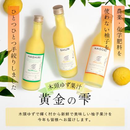 ❤️【3本！柚子酢 柚子果汁 ぬる 1800ml(一升瓶)】栽培期間中農薬不使用