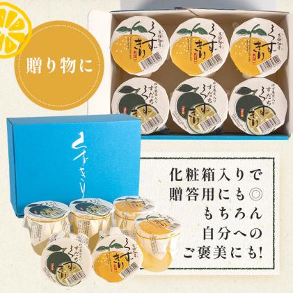 徳島県那賀町のふるさと納税 【ギフト箱入】木頭ゆずくずきり&すだちくずきり 各3個セット[徳島 那賀 木頭地区 木頭ゆず 木頭ユズ 木頭柚子 ゆず ユズ 柚子 すだち スダチ 酢橘 ゆず葛切り ゆずくずきり すだち葛切り すだちくずきり くずきり 葛切り 葛 くず 水繊 和菓子 果皮 お菓子 菓子 おかし ヘルシー 爽やか 敬老の日 ギフト 贈物 プレゼント]【OM-128】