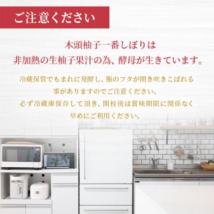 徳島県那賀町のふるさと納税 【農薬・化学肥料不使用】木頭ゆず一番しぼり 生果汁 720ml×2本セット (要冷蔵)【徳島県 那賀町 木頭地区 木頭 木頭ゆず 木頭ユズ 木頭柚子 果汁 生果汁 100% 手搾り 新鮮 国産 非加熱 調味料 料理 飲み物 ドリンク カクテル 万能】OM-2