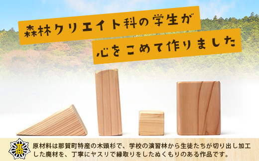 木頭杉の積み木セット」徳島県立那賀高等学校 森林クリエイト科制作