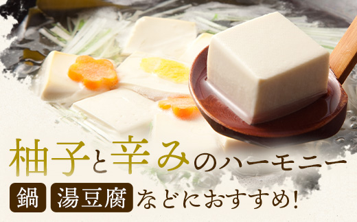 木頭柚子ごしょう黄 45g×4個【徳島県 那賀町 木頭ゆず 木頭柚子