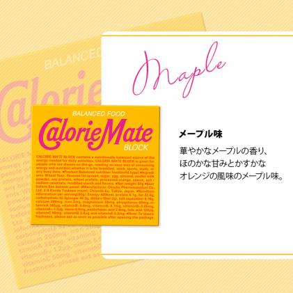 大塚製薬】カロリーメイト ブロックメープル味 4本入り×30箱[徳島 那賀
