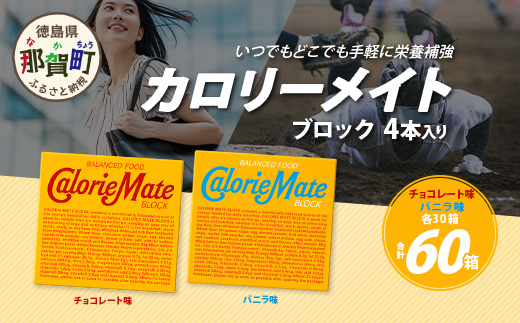 大塚製薬】カロリーメイト ブロック 4本入り チョコレート味30箱+