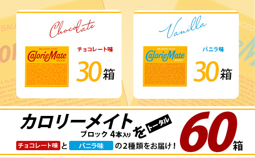大塚製薬】カロリーメイト ブロック 4本入り チョコレート味30箱+