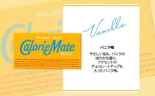 徳島県那賀町のふるさと納税 【大塚製薬】カロリーメイトブロック 2本入り バニラ味 20箱[徳島 那賀 カロリーメイト バニラ ビタミン ミネラル たんぱく質 脂質 糖質 5大栄養素 バランス栄養食 栄養補給 仕事 勉強 スポーツ 防災 災害 地震 非常食 常備食 備蓄 受験 受験応援 新生活 大塚製薬]【MS-5-1】